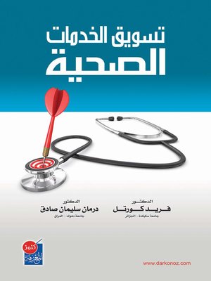 cover image of تسويق الخدمات الصحية